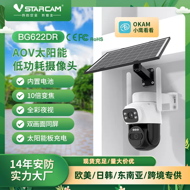 跨境室外多目三画面太阳能监控摄像头超高清户外监控器无电无网