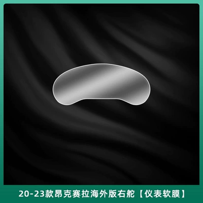 Car interior film – Tempered Film - 20-23-angkesela-overseas-version-right-hand-drive-instrument-soft-film