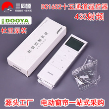 ���ǵ綯����DC1602ʮ��Ƶ�������� ���ܼҾ�433MHz��Ƶ�ֳ�ң��