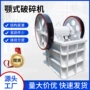 粗碎颚式石灰石混凝土破碎机