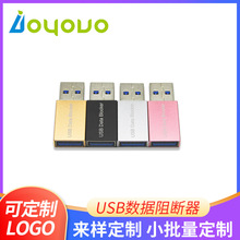现货2020春季热销产品USB防盗刷产品USB数据阻断器USB转换头
