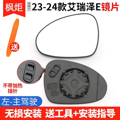 355E88Proe Fengyun A8 Omoda, Rear mirror/rearview mirror assembly - model-23-24-arrizo-e-lens-left-driver
