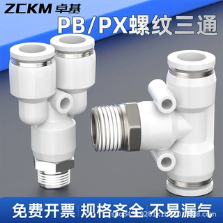 卓基气动快插接头PX Y型三通螺纹T型PB6-01/PX8-02/10-03/12-04