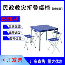 民政救灾折叠桌凳消防应急指挥桌椅便携式户外野营餐桌一桌四椅