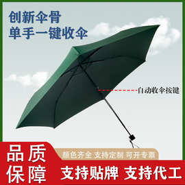 定制雨伞手动塑料晴雨两用遮阳防晒伞雨伞厂家自动收折叠伞