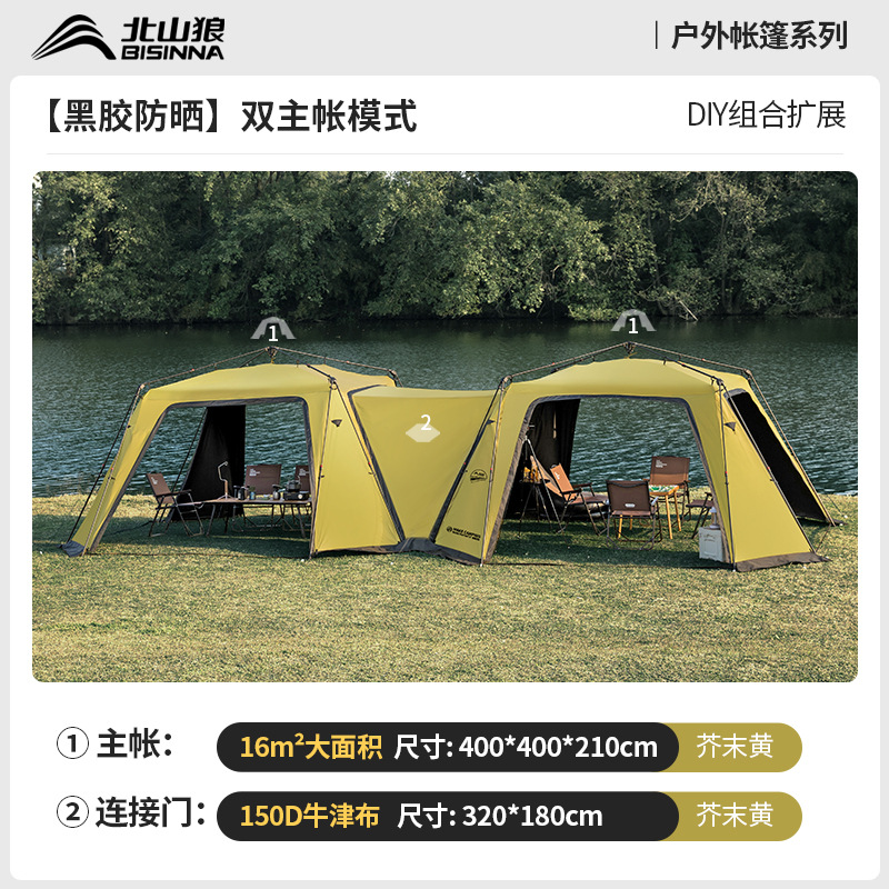 北山狼黒胶速开免ドーム天幕テント屋外キャンプ装备超大スペース日よけ日よけ