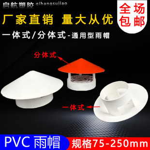 50 75 110 160 Multi-Purpose Practical Roof Plastic Pvc Rain Cap Breathable Cap Ventilation Cap Pipe Cap Vent