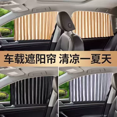 Car Sunshade, Car Curtain, Car Window Sun Protection and Heat Insulation, Automatic Retractable Magnetic Track, Universal Car Curtain