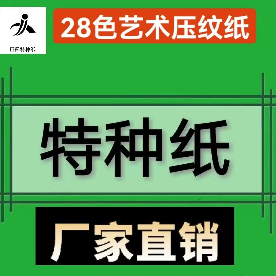 Производитель тиснёной бумаги, прямые оптовые продажи, полностью открытая 28-цветная художественная тиснёная бумага, готовая поставка, подарочная упаковка, художественная бумага