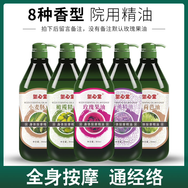 玺心堂生姜玫瑰按摩精油开背刮痧推拿美容院按摩精油850ml