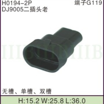 DJ9005二插头 2线防水接插件 HID控制器插头 插座连接器
