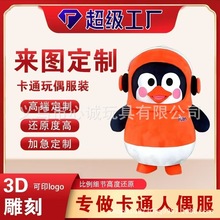 来图定制卡通人偶服装定做卡通企鹅行走玩偶服吉祥物人偶服