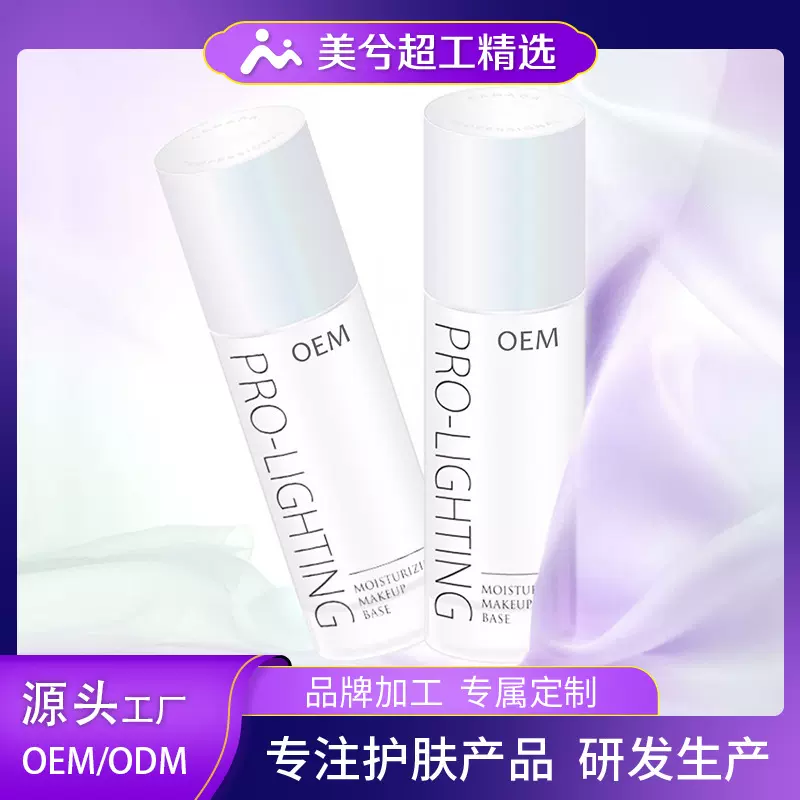 亮采修颜妆前乳oem定制水润保湿提亮肤色遮瑕控油隔离霜品牌加工
