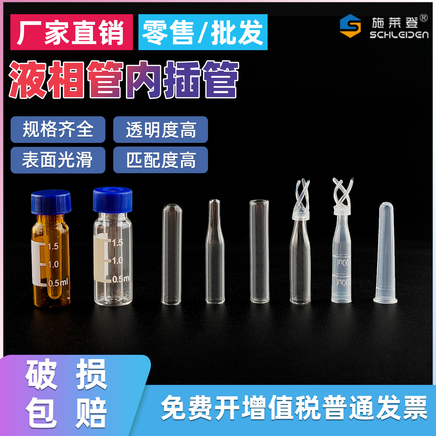 塑料玻璃样品管液相管内插管色谱瓶250ul刻度支架平底尖底圆底