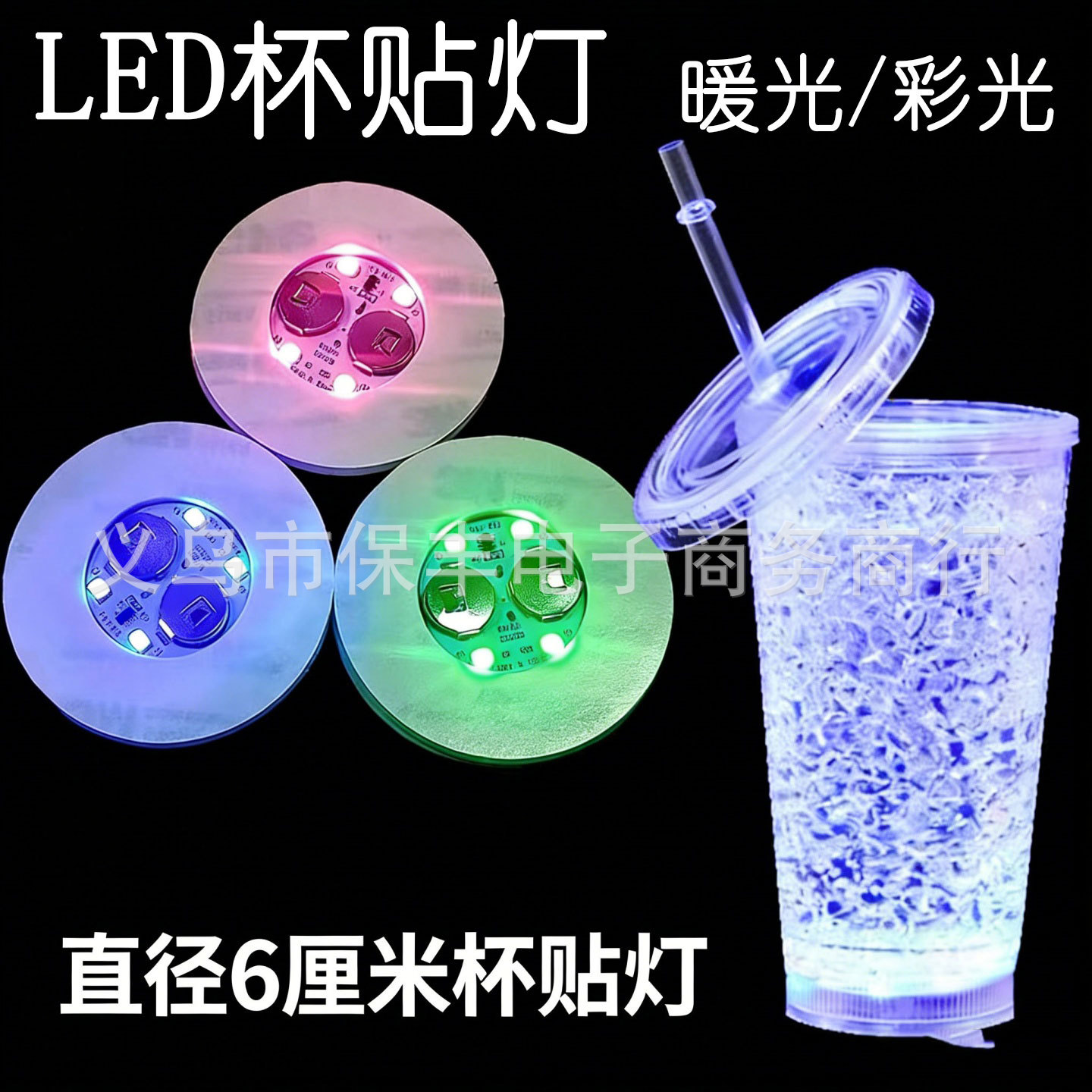 6cm Led Luminous Cup Stickers, Flashing Bottle Stickers, Luminous Coasters, Street Stall Milk Tea Cup Stickers, Bar and Nightclub Luminous Props