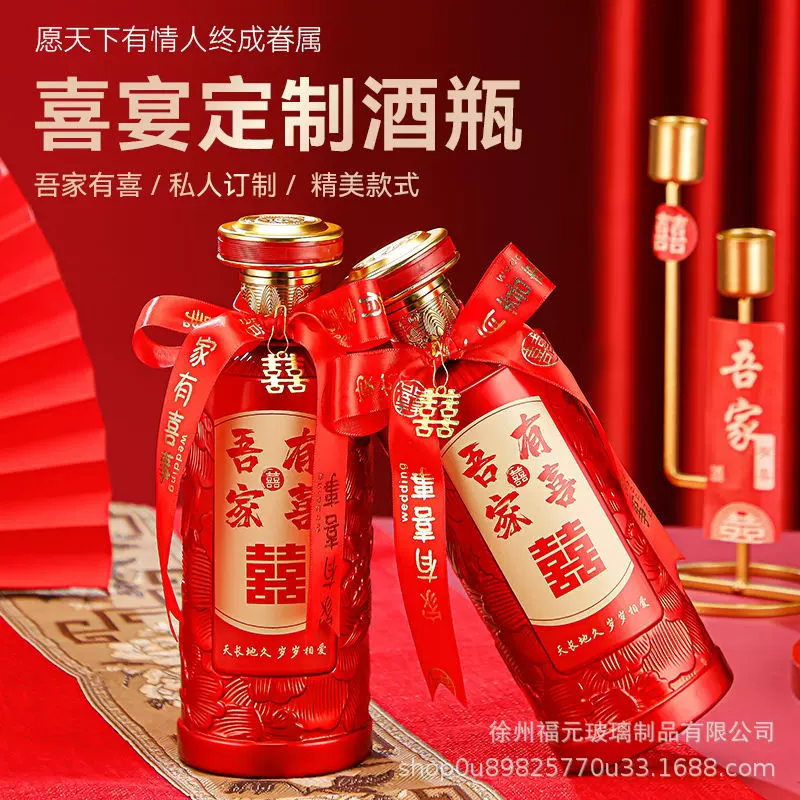 婚庆喜酒瓶家用结婚玻璃白酒瓶婚宴寿宴喜酒瓶套装自酿一斤装空瓶