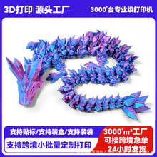 3d打印龙摆件关节可动跨境爆款水晶龙手办玩具厂家批发景点水晶龙