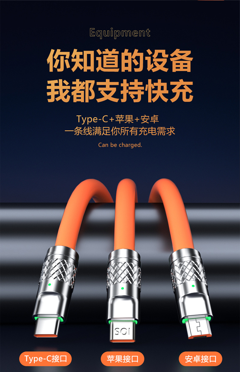 120W锌合金机客一拖三适用安卓苹果华为超级快充带灯三合一数据线详情7