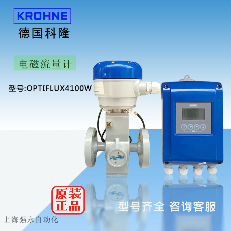 KROHNE科隆OPTIFLUX4100W分体式电磁流量计 污水处理测量仪表原装