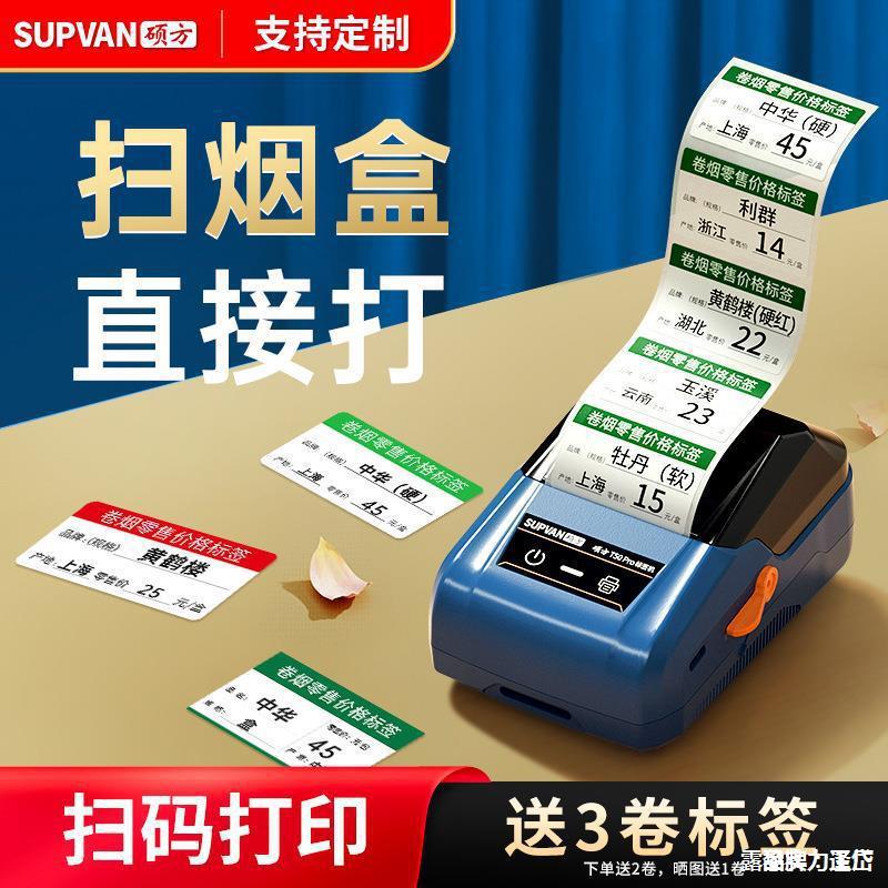 卷烟价烟零售硕方超市T50ro烟草打码机价格标签打印机标签纸P小型