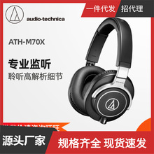 適用Audio Technica/鐵三角ATH-M70x 專業頭戴式監聽便攜HIFI耳機