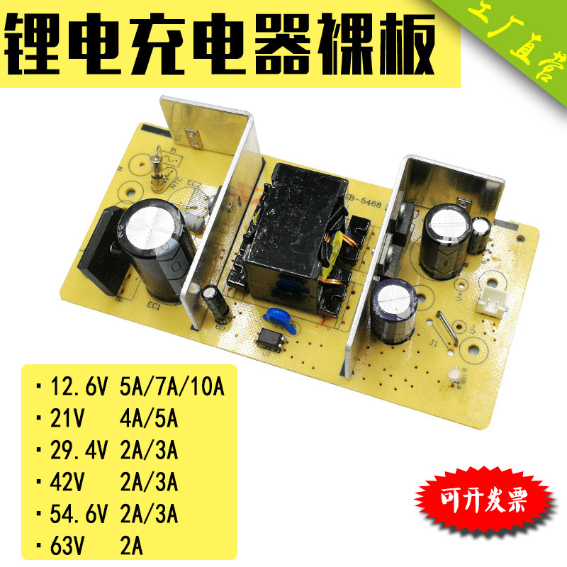 2/3/4/5/7/10A circuit board 12.6/21/29.4/42/54.6/63V lithium battery charger bare board