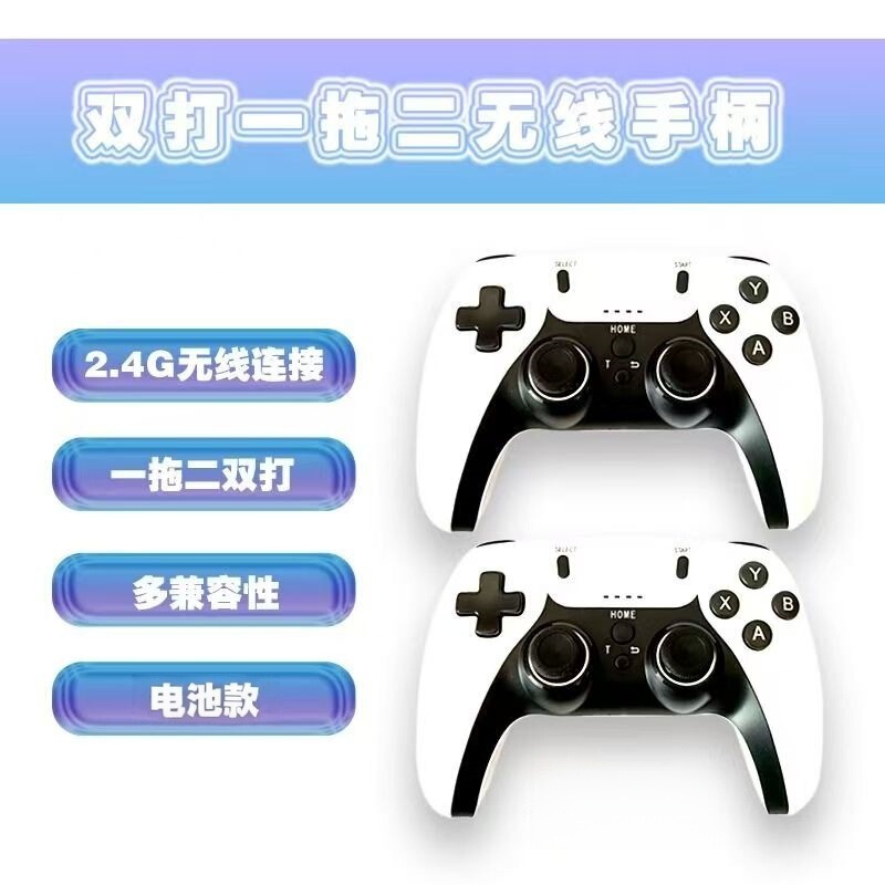 One-To-Two 2.4g Wireless Controller for Game Consoles, Set-Top Boxes, Computers, and Arcade Simulators, Universal Wireless Controller