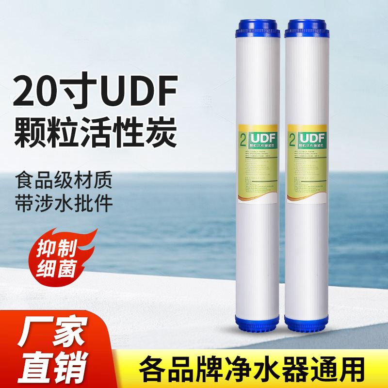 净水器20寸UDF颗粒活性炭滤芯 售水机净水器滤芯过滤器滤芯