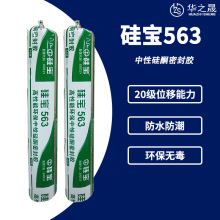 硅宝563中性硅酮结构胶耐侯结构胶 门窗玻璃不锈钢家居家装密封胶
