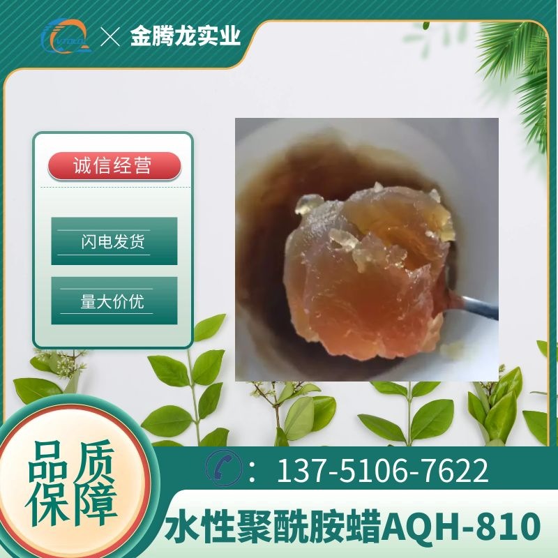 样品装AQH-810水性聚酰胺蜡流变控制剂 水性涂料防沉剂 100g/瓶