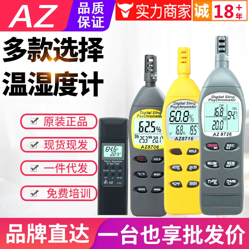 Тайваньский Термогигрометр Hengxin AZ8703/8706/8716/8726/8721/23/8736/46/9651