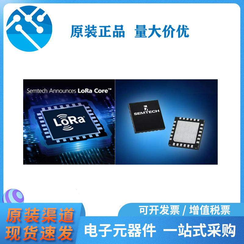 原装SEMTECH 27dBm输出全集成868/915MHz射频收发器 SX1238IMLTRT