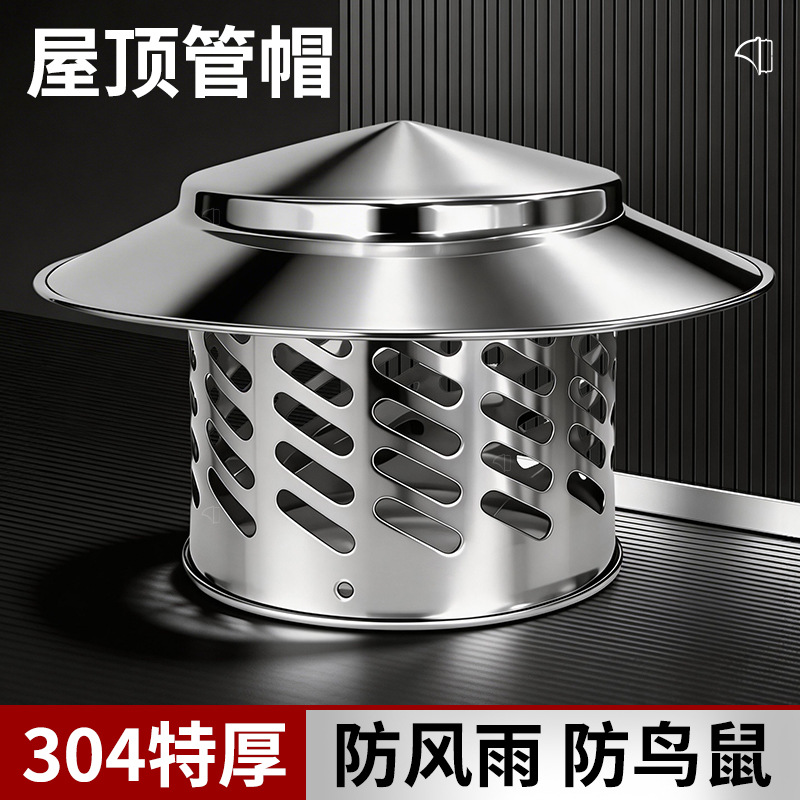 304不锈钢烟囱帽屋顶无动力通风器伞形防雨防鼠柴火炉室外烟筒盖