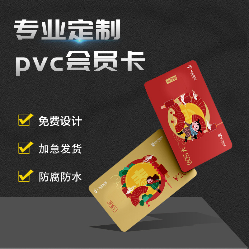 会员卡pvc名片vip收银软件美容理发店洗车超市防伪定制卡PVC专用