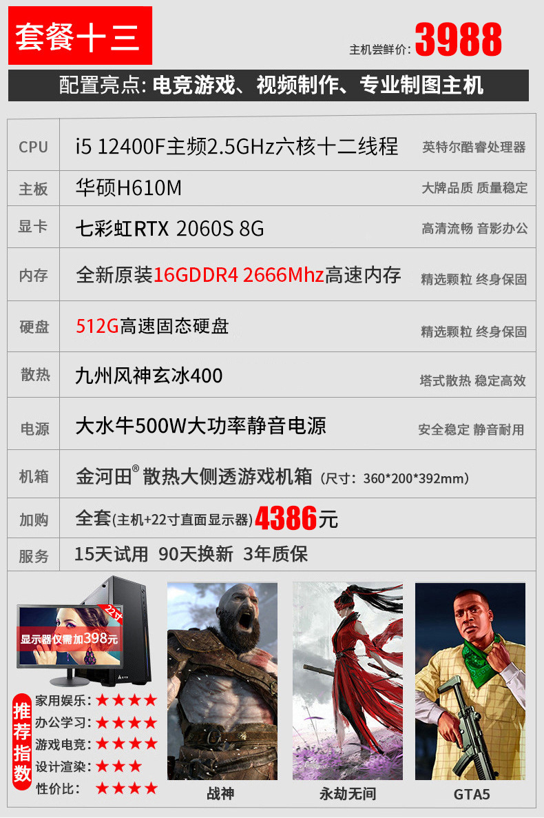 패키지 13: i5 12400F/16g/512g/2060s 8G 게임 성능 폭발