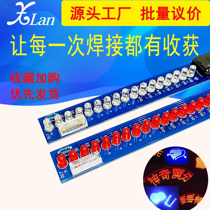 16位LED摇摇棒套件 51单片机STC89C52 单片机电子DIY制作焊接散件