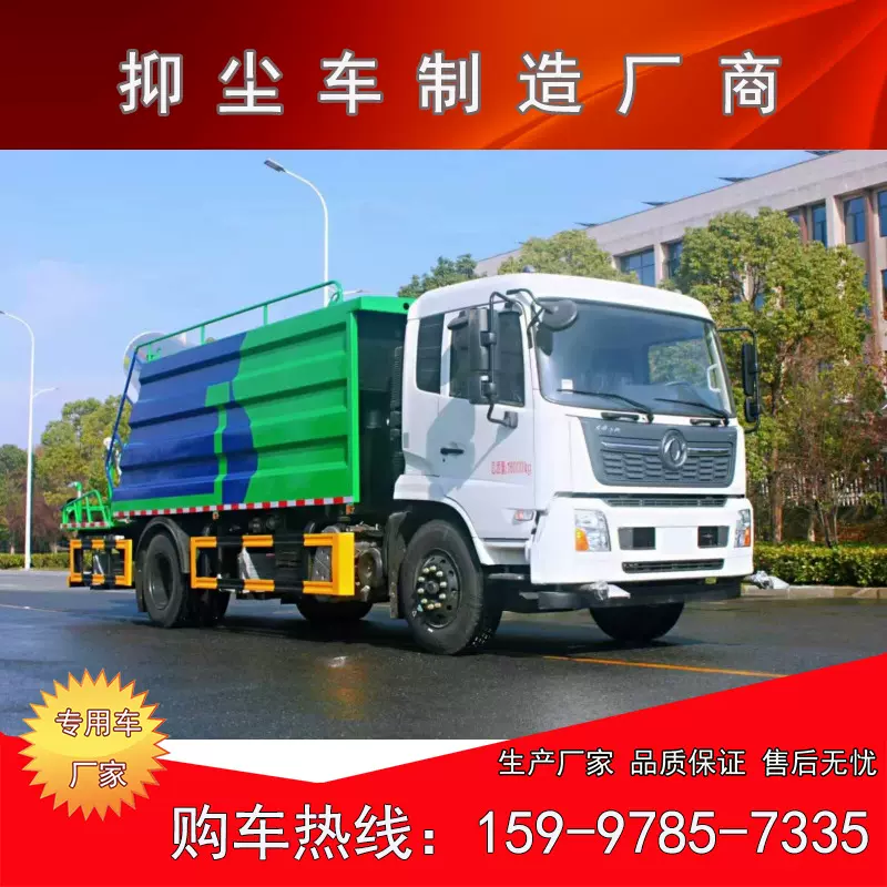东风天锦抑尘车 12方工地降尘车 100米大型雾炮车 除尘喷雾洒水车