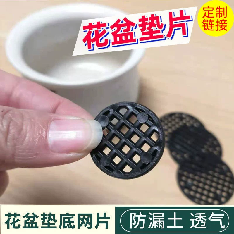Цветочный горшок Герметичная прокладка для почвы Нижнее отверстие Сетчатая Подушка Пластиковая сетка Круглая сетчатая Подушка Нижняя сетка Дышащая сетчатая подушка для утечки воды Отверстие для цветочного горшка