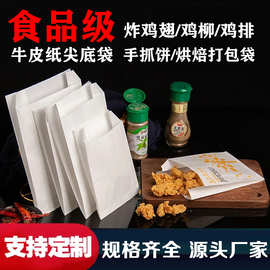 现货一次性油炸食品防油牛皮纸尖底袋定做烧烤手抓饼外卖包装纸袋