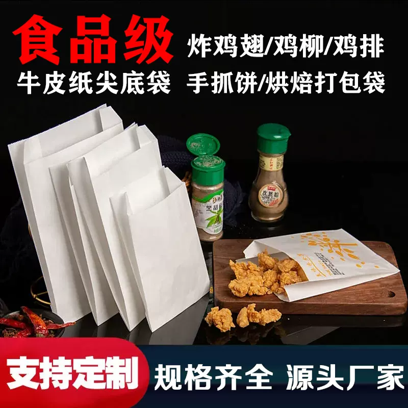 现货一次性油炸食品防油牛皮纸尖底袋定做烧烤手抓饼外卖包装纸袋