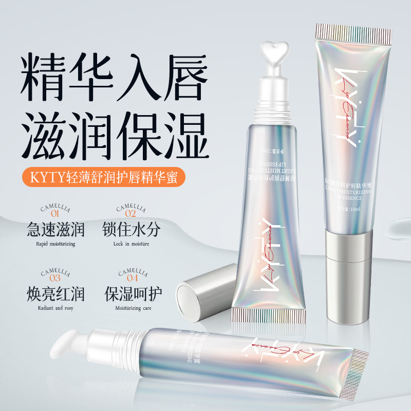 KYTY轻薄舒润护唇精华蜜保湿滋润补水唇膜唇部精华啫喱防干裂|undefined