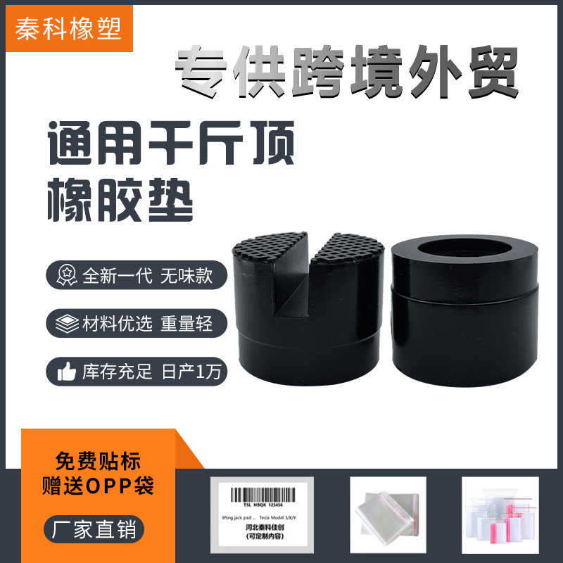通用千斤顶橡胶支撑垫汽车升降机适配器提升圆柱形带凹槽橡胶垫