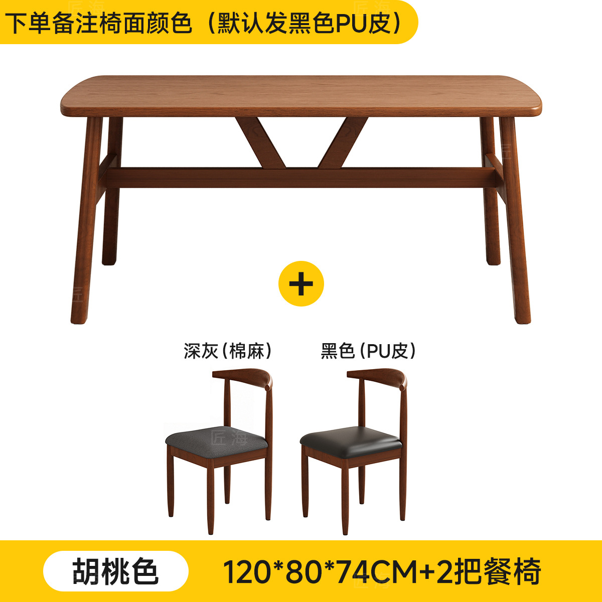 신품 사양 120*80 높이 74cm [월넛색상] 두꺼워진 식탁의자 2개