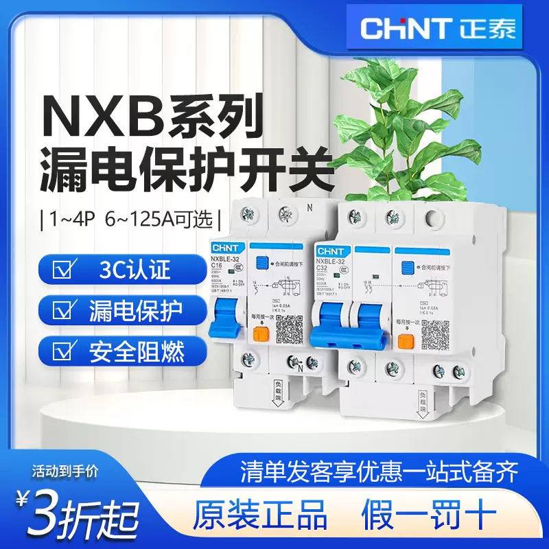 正泰漏电保护开关1P+N空调C16A家用NXBLE-63漏保防漏电
