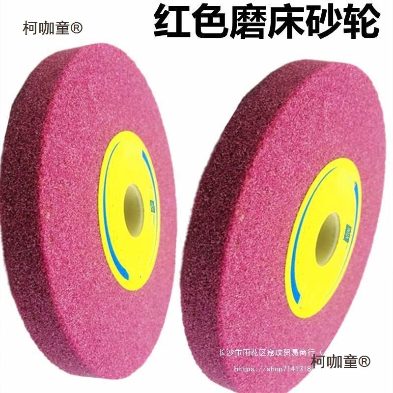 JH铬刚玉红色205*19.05*31.75mm平面砂轮磨淬火钢砂轮磨床麦太保