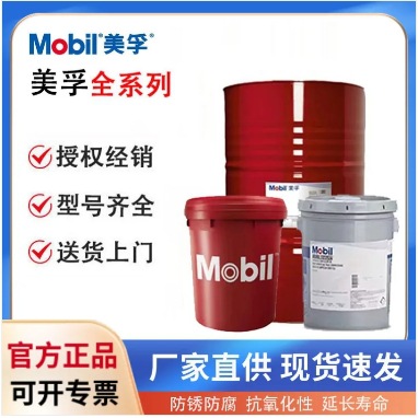 Mobil/美孚 DTE10超凡32 46 68号 无灰抗磨液压油 工业设备润滑油
