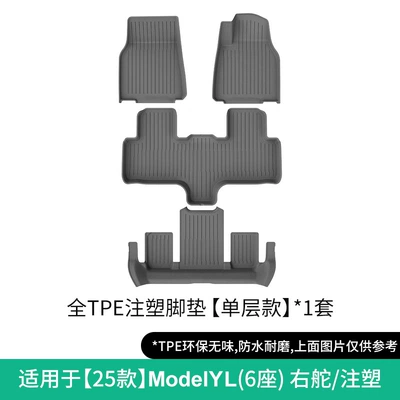 Suitable for 25 Tesla Model Modelə uyğun ayaqaltı - 25-tesla-model-yl-single-layer-floor-mats-right-hand-drivesix-seaterinjection-molding-w260600279
