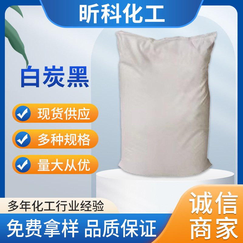 昕科主营普通白炭黑 沉淀白碳黑 二氧化硅 400-2000目 白烟 轻粉