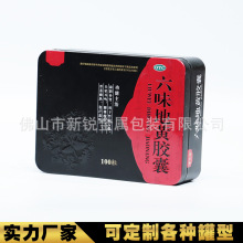 方形胶囊医药铁盒参茸丸乌鸡白凤丸六味地黄盒子食品级金属罐厂家