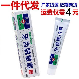 Kang TCM tooth desensitization element Dan Dongxin era bacteriostatic oral ointment fresh breath mothproof tooth care 60g